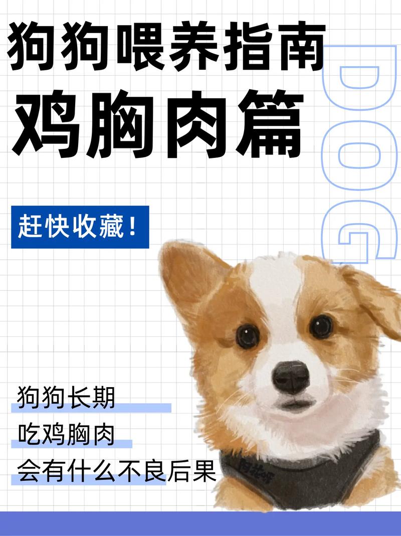 狗狗长期吃鸡胸肉好吗