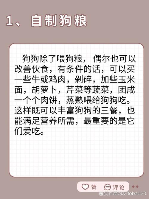狗狗吃什么增肥最快