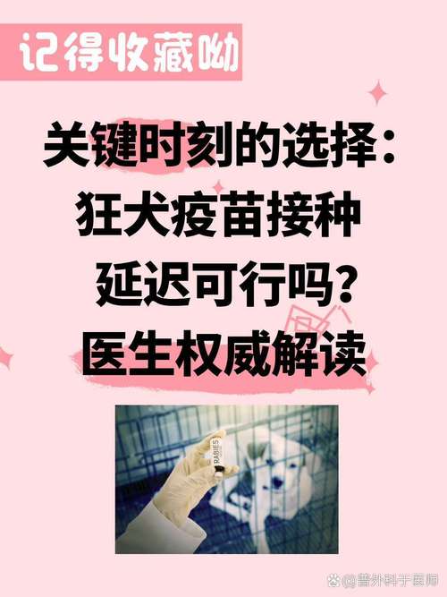 狗打疫苗的时间能推迟吗