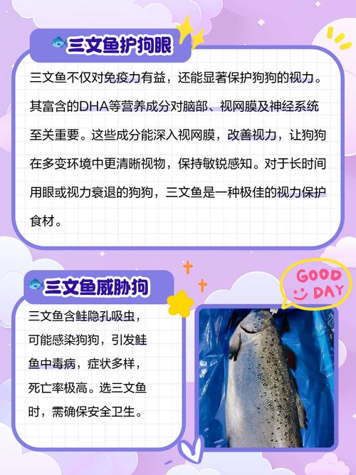 三文鱼对狗狗有什么好处和坏处