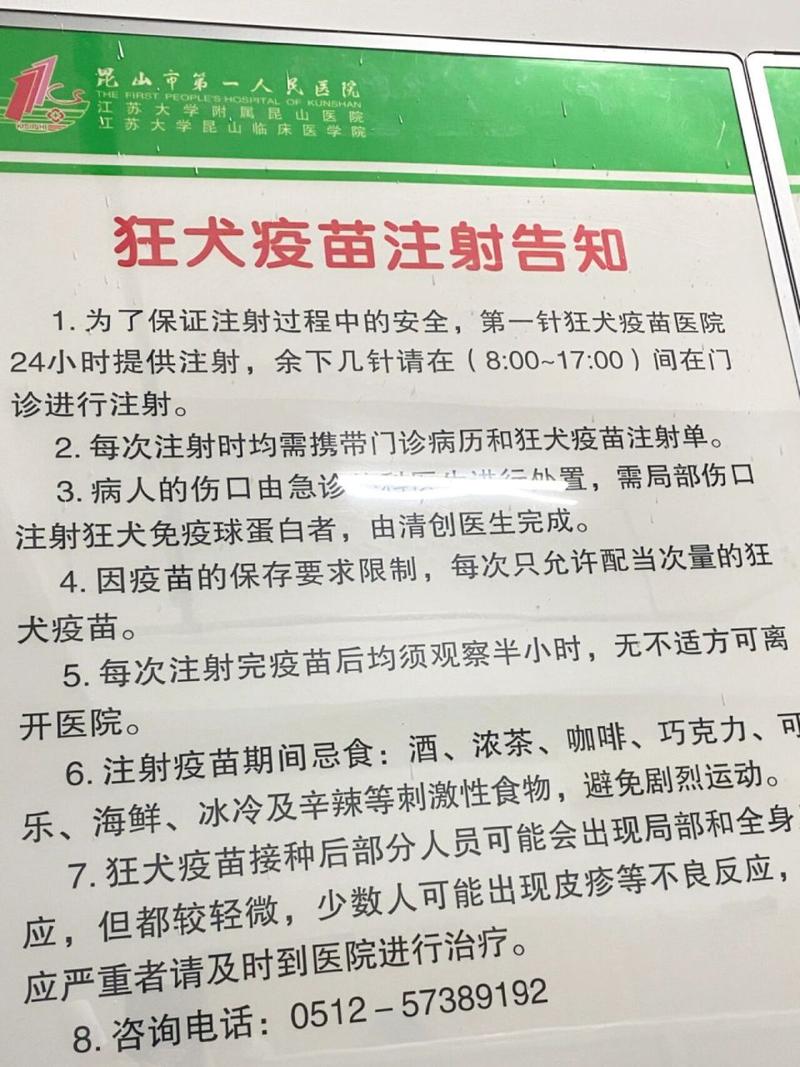 狗打狂犬疫苗注意什么