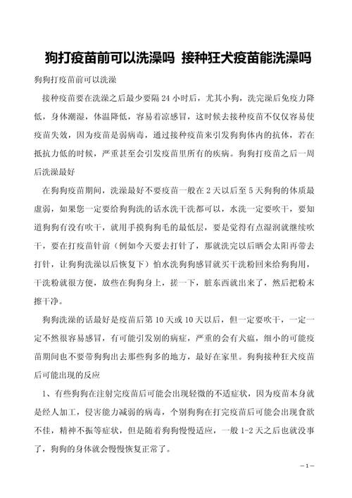 狗狗可以洗完澡就打狂犬疫苗吗?