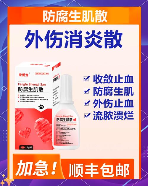 狗狗伤口缝合后涂什么药