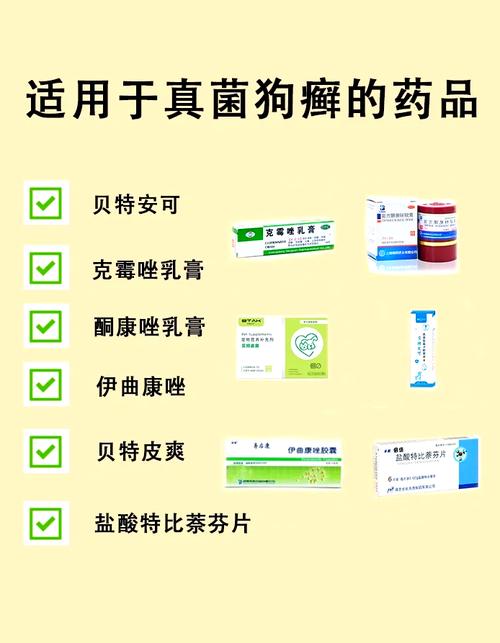 狗狗皮肤病真菌感染用什么药好