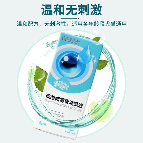 狗狗结膜炎滴什么眼药水