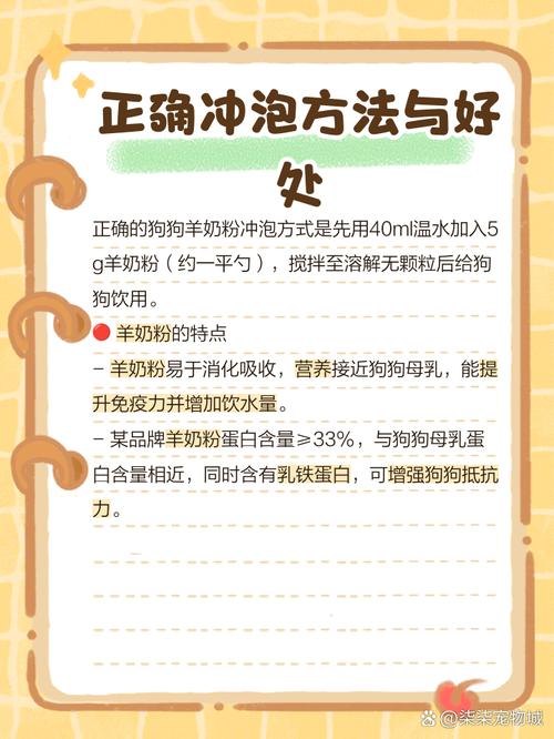 狗狗羊奶粉比例怎么冲