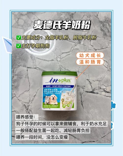 狗狗羊奶粉的冲泡方法