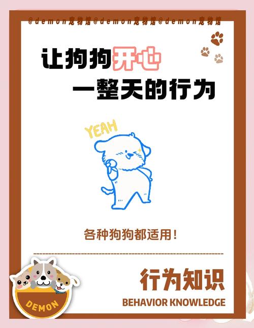 怎么让狗狗开心起来