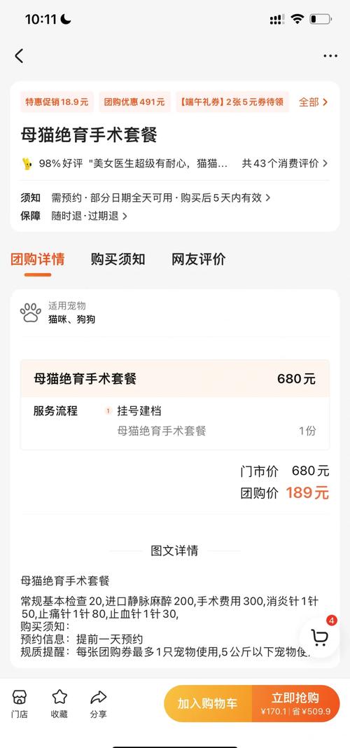 我家猫咪三岁了、我想给她做个绝育手术、是母猫、天津市的费用大概是...