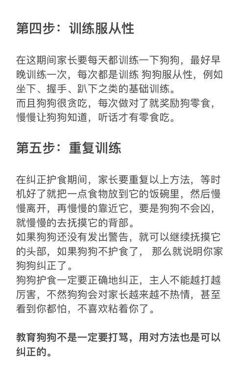 狗狗护食该怎样纠正训练?