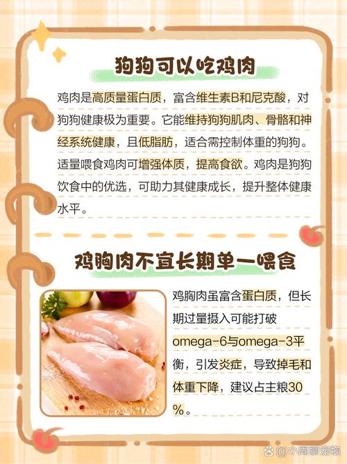 狗狗可以吃鸡胸肉吗?