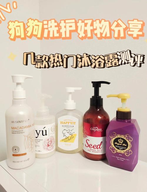 狗狗沐浴露哪个牌子好