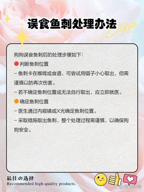 狗狗吃鱼刺多久算没事?