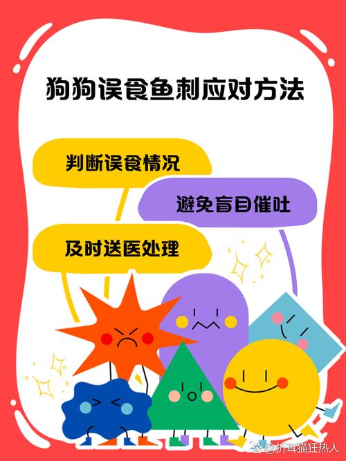 狗狗吃鱼刺多久算没事