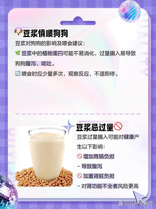 狗能不能喝豆浆