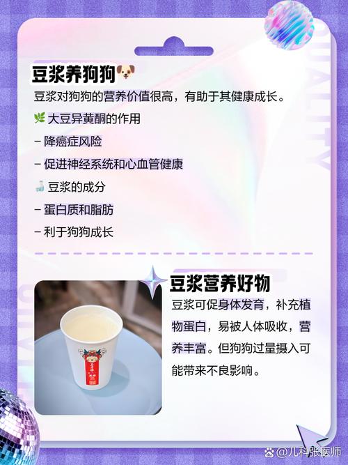 狗狗喝了豆浆的害处