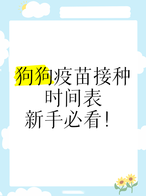 狗狗什么时候可以打预防针啊?