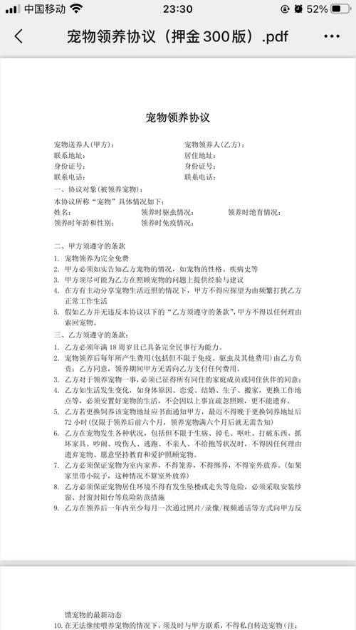 猫咪领养协议有法律效力吗