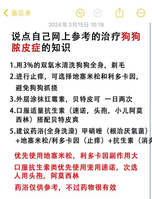 狗狗得脓皮症用什么药