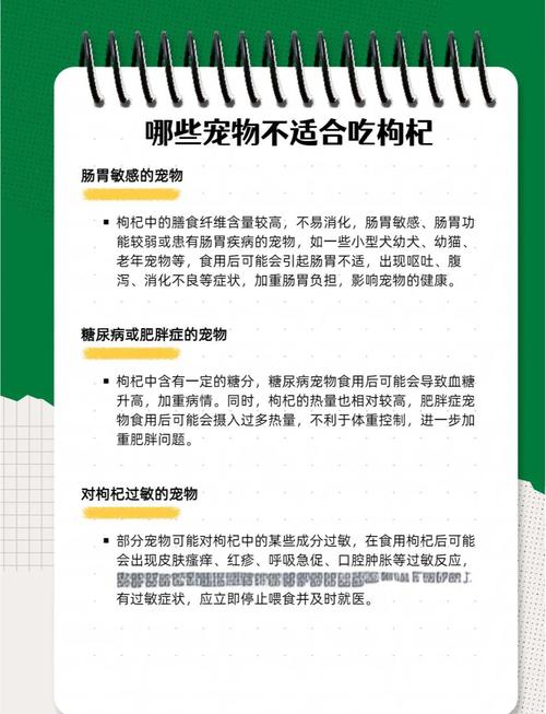 狗狗吃枸杞好吗?