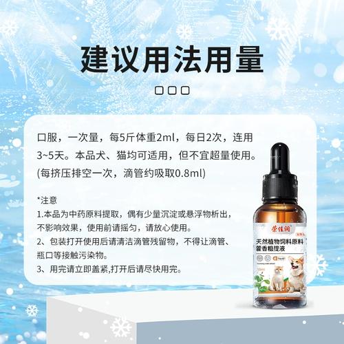 狗狗可以喝藿香正气液吗