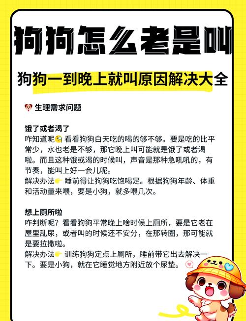 狗狗半夜三更不停地叫怎么办?急…
