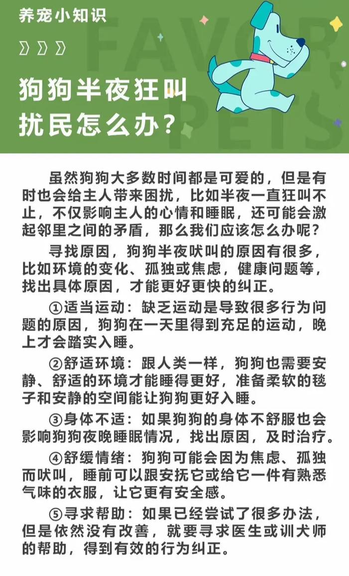 狗狗关笼子之后就半夜叫个不停怎么办?