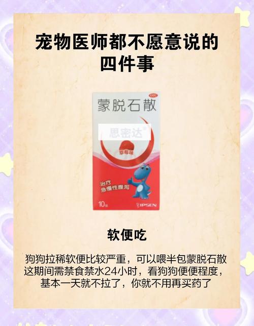 狗狗可以吃人吃的蒙脱石散吗