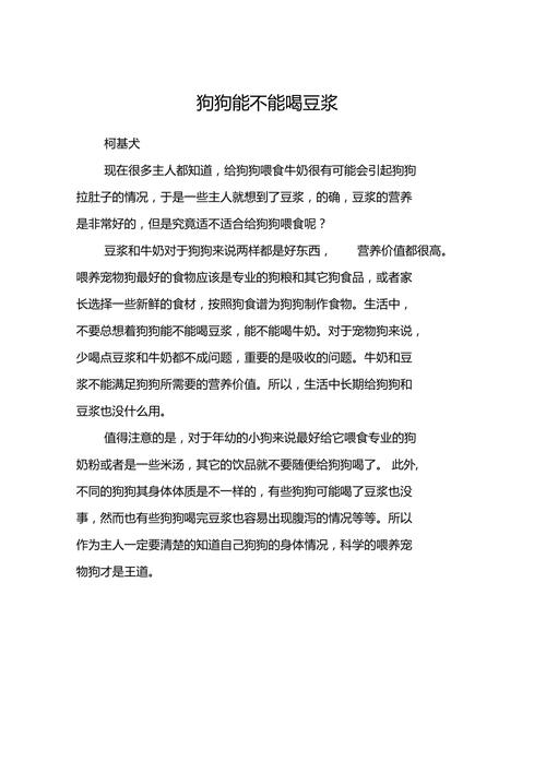 狗狗可以吃豆浆吗