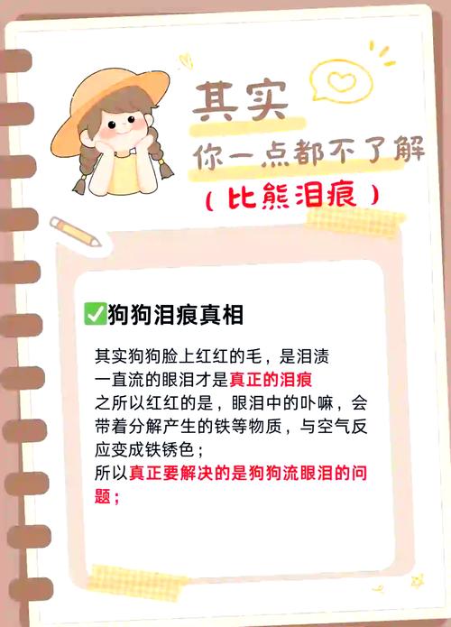 狗狗没吃咸的为什么有泪痕?