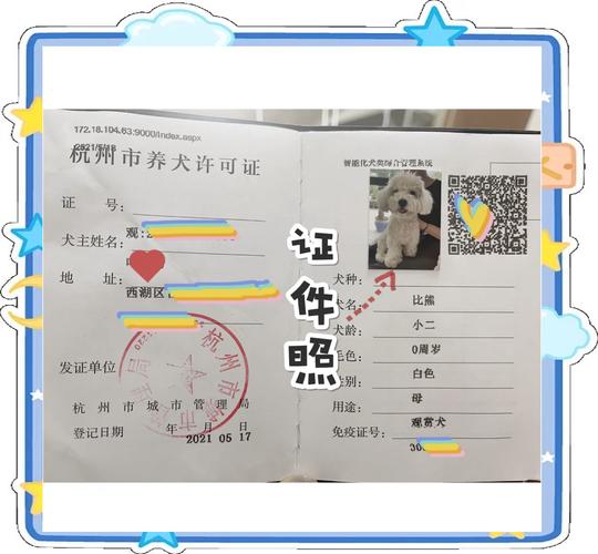 杭州狗狗免疫证在哪办?