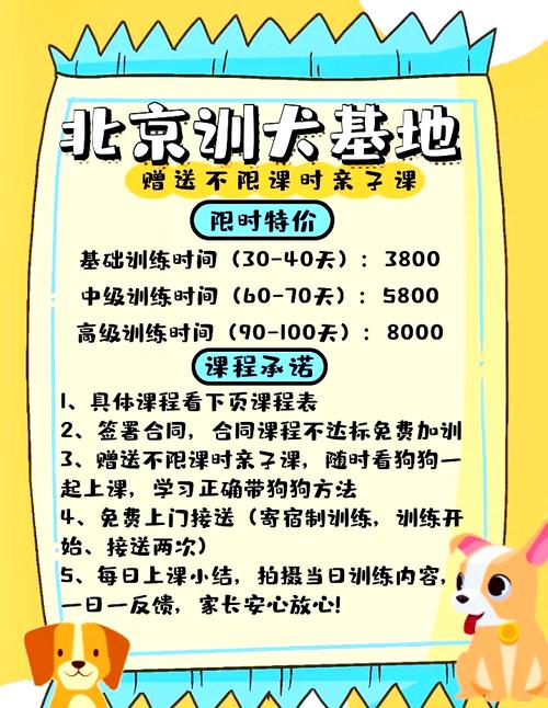 训狗学校、训狗学校培训费用表