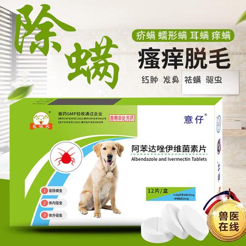 狗狗得了螨虫用什么药比较好