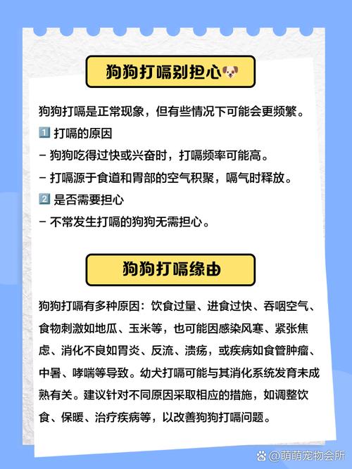 狗狗打嗝一抽一抽的怎么办