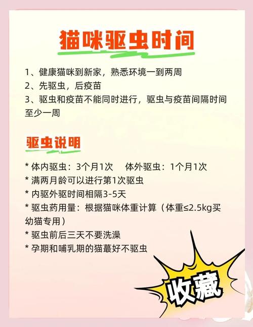 幼猫一个月能驱虫吗
