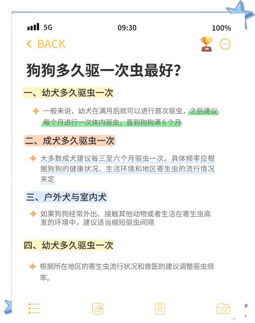 请问狗狗要多久驱一次虫