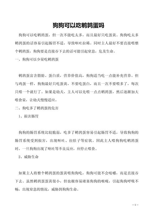 狗狗可以吃鹌鹑蛋吗