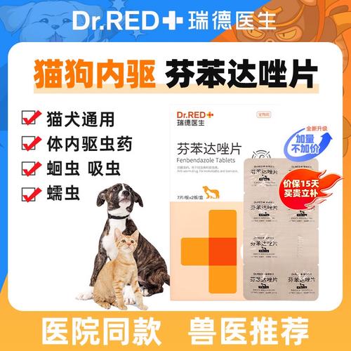 芬苯达唑片猫咪一次吃多少