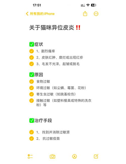 猫咪异位性皮炎怎么治