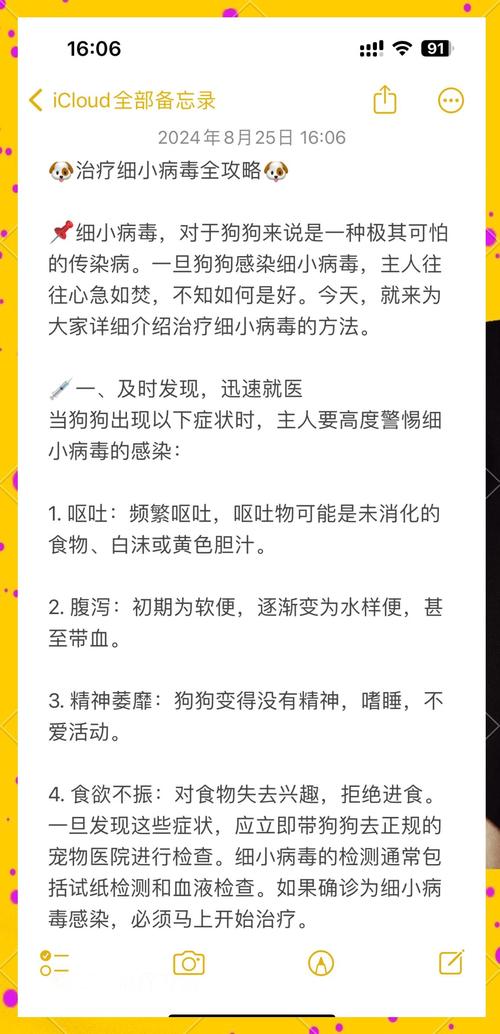 狗狗得了细小如何自己治疗