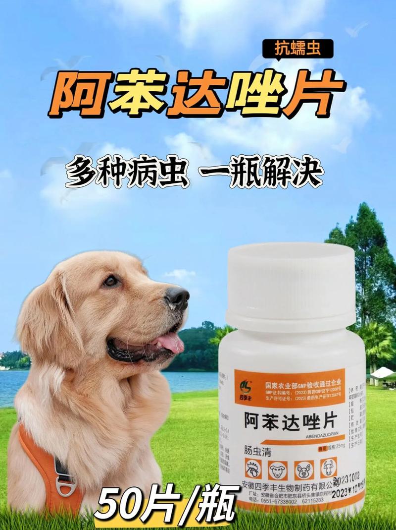 阿苯达挫驱虫药狗怎么吃