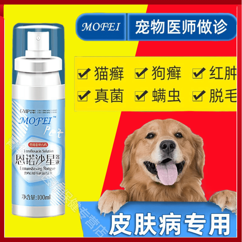 狗狗身上掉毛,皮肤有好几块发红,痒痒,天天挠,怎么治?