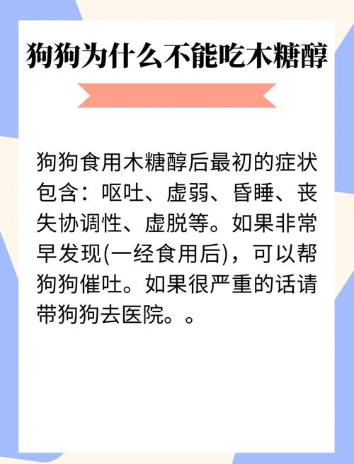 狗吃了木糖醇没事吧