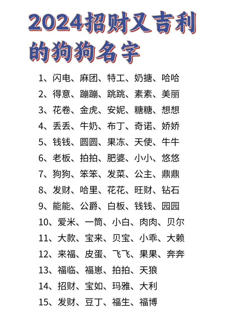 招财不俗气的狗狗名字