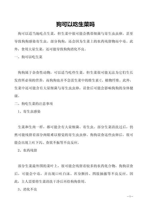 狗狗能吃的20种蔬菜