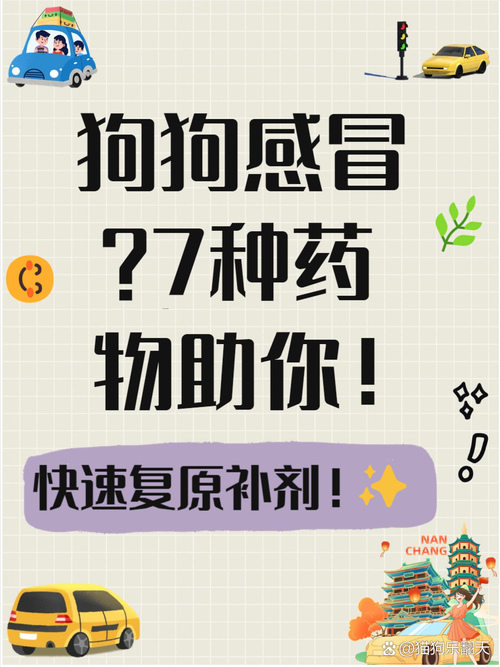 给狗狗喂了999感冒灵没事吧