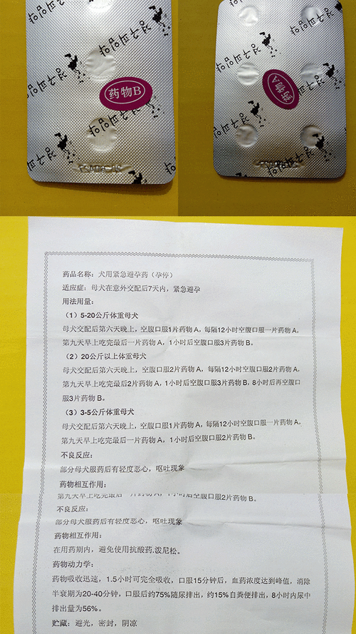 狗狗吃什么避孕药?