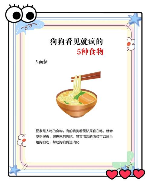 狗狗吃面条行吗?