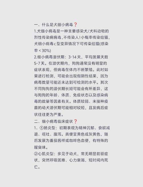 狗狗得了细小病毒,还能活多久?