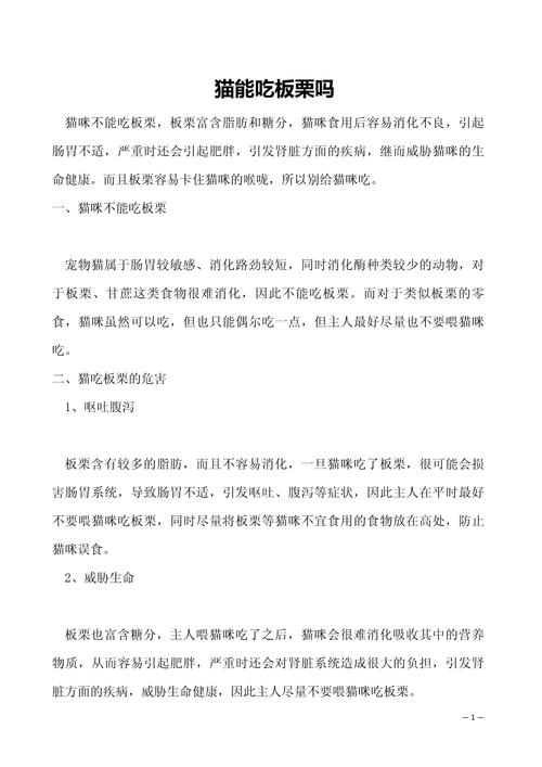 猫可以吃煮熟的板栗吗